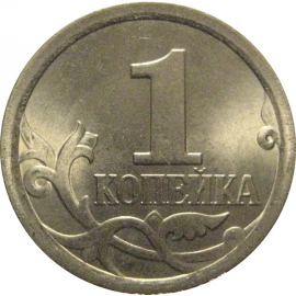 1 копейка 2008 С-П  AU-UNC