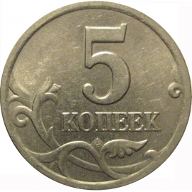 5 копеек 2000 С-П  XF-AU