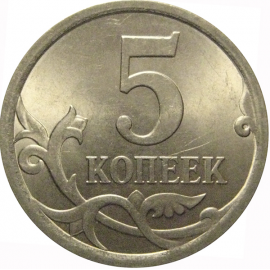 5 копеек 2008 С-П  UNC