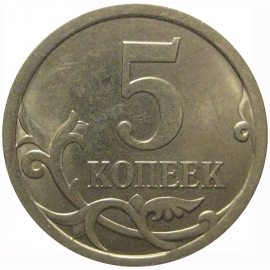 5 копеек 2008 С-П  AU-UNC