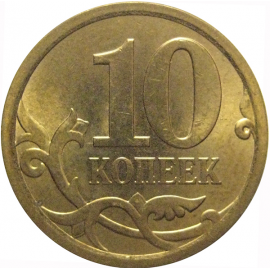 10 копеек 2008 С-П  AU