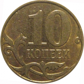 10 копеек 2009  М  XF-AU