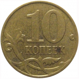 10 копеек 2009  М  XF