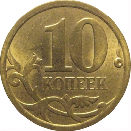 10 копеек 2009  С-П  AU-UNC