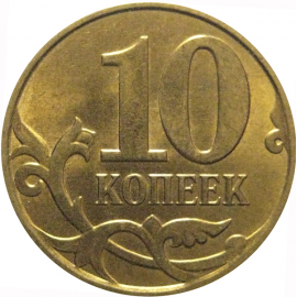 10 копеек 2014 М  AU