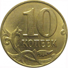 10 копеек 2015 М  AU