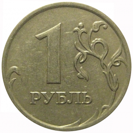 1 рубль 2009 немагнитная. ММД  XF