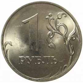 1 рубль 2010 СПМД  AU-UNC