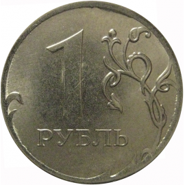 1 рубль 2013 ММД  XF