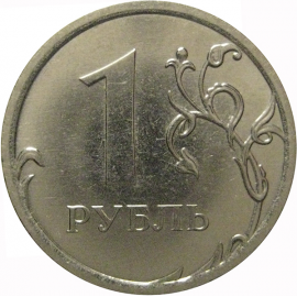 1 рубль 2014 ММД  XF-AU