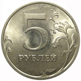 5 рублей 2009 магнитная. СПМД  AU-UNC