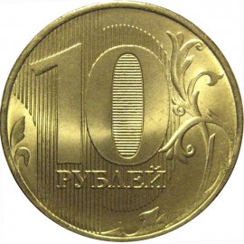 10 рублей 2016 ММД  AU-UNC