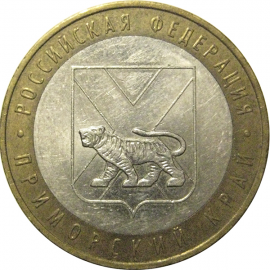 10 рублей 2006 «Российская Федерация. Приморский край». ММД,  XF
