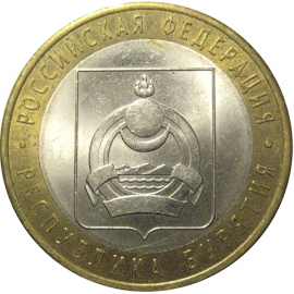 10 рублей 2011 «Российская Федерация. Республика Бурятия». СПМД, AU