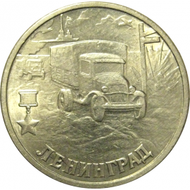 2 рубля 2000  «55-я годовщина Победы в Великой Отечественной войне 1941-1945 гг (Ленинград)» СПМД  AU