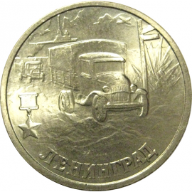 2 рубля 2000  «55-я годовщина Победы в Великой Отечественной войне 1941-1945 гг (Ленинград)» СПМД  AU