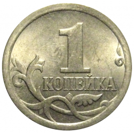 1 копейка 2007 С-П  UNC