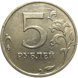 5 рублей 2008 ММД  AU
