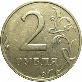 2 рубля 2006 ММД  XF