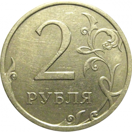 2 рубля 2009 немагнитная СПМД  XF