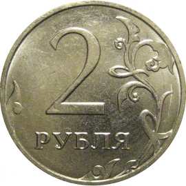 2 рубля 2018 ММД  AU