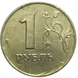 1 рубль 1999 ММД  XF