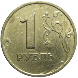 1 рубль 1999 СПМД  XF