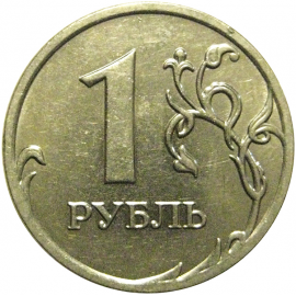 1 рубль 2008 ММД  XF