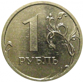1 рубль 2010 ММД  XF-AU