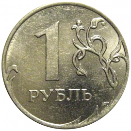 1 рубль 2011 ММД  XF-AU