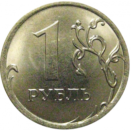 1 рубль 2018 ММД  UNC