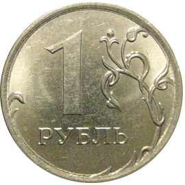 1 рубль 2018 ММД  AU