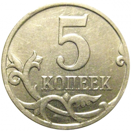 5 копеек 2008 М  XF-AU