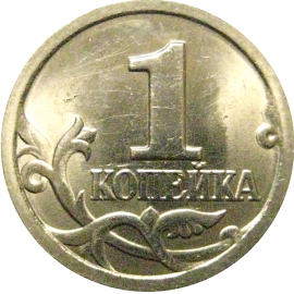 1 копейка 1998 С-П  UNC