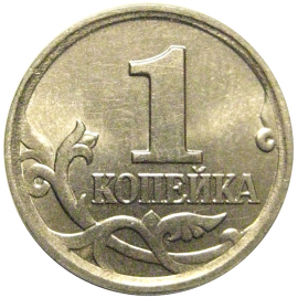 1 копейка 2004 М  AU