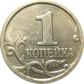 1 копейка 2006 М  AU