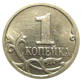 1 копейка 2008 М  AU