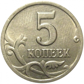 5 копеек 2002 С-П  AU