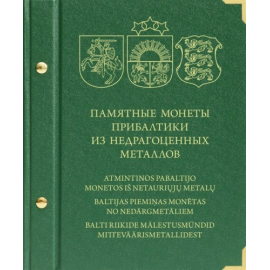 Альбом для монет «Памятные монеты Прибалтики из недрагоценных металлов».