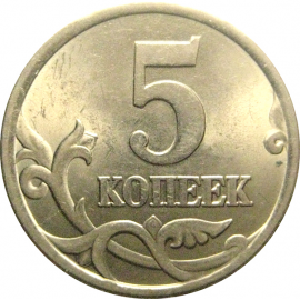 5 копеек 2004 С-П  AU