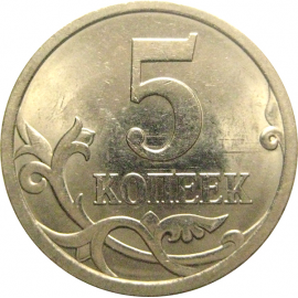5 копеек 2009 С-П  AU