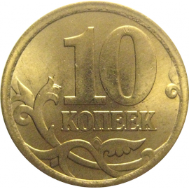 10 копеек 2006 магнитная. С-П  XF-AU