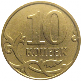10 копеек 2009  М  XF