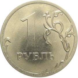 1 рубль 2012 ММД  XF-AU