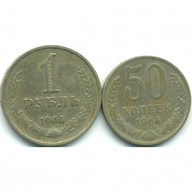 Набор монет СССР (2 шт): 1964.