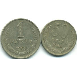 Набор монет СССР (2 шт): 1964.