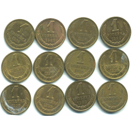 Набор монет СССР (12 шт): 1 копейка 1989-1991.