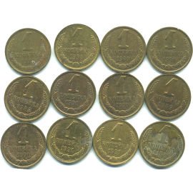 Набор монет СССР (12 шт): 1 копейка 1988-1991.