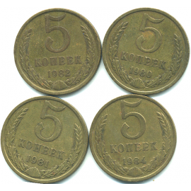 Набор монет СССР (4 шт): 5 копеек 1980-1984.