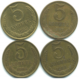 Набор монет СССР (4 шт): 5 копеек 1984-1989.
